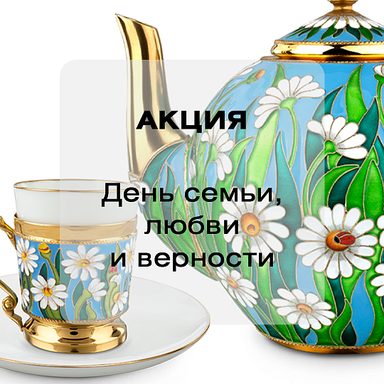 День семьи, любви и верности!