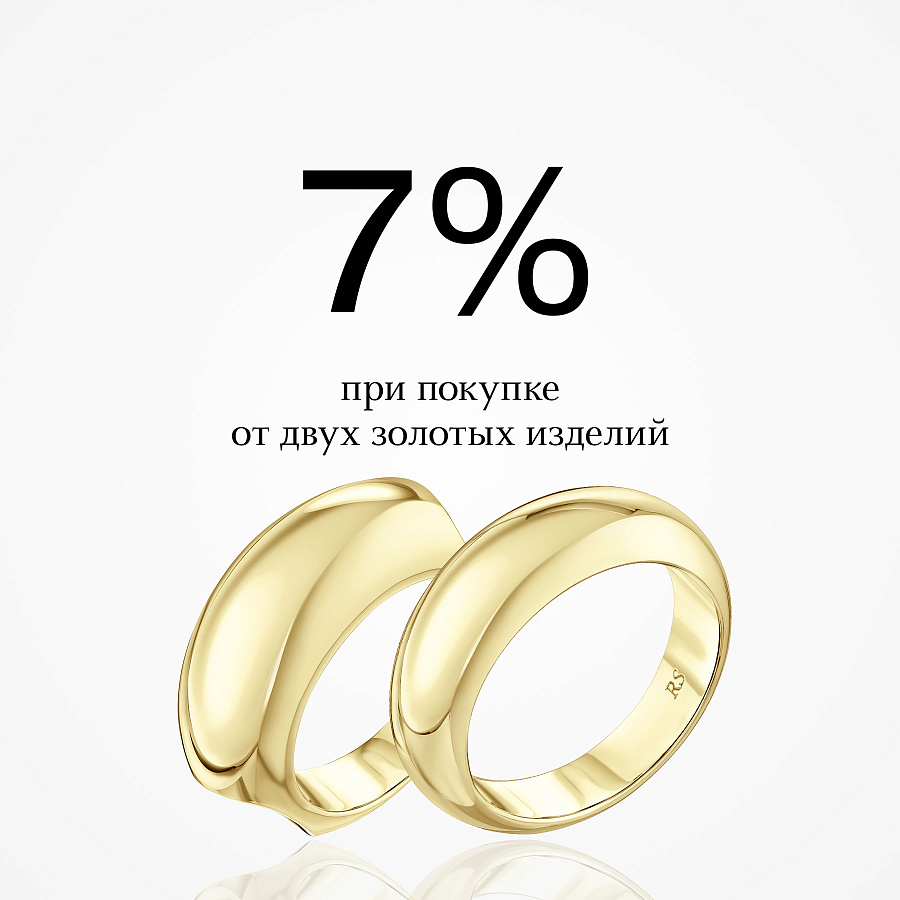 Скидка 7% при покупке от двух любых золотых изделий!