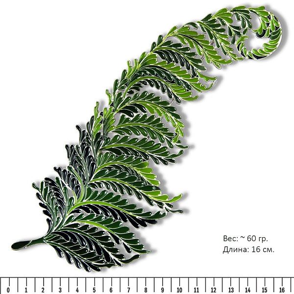 Брошь «Папоротник»